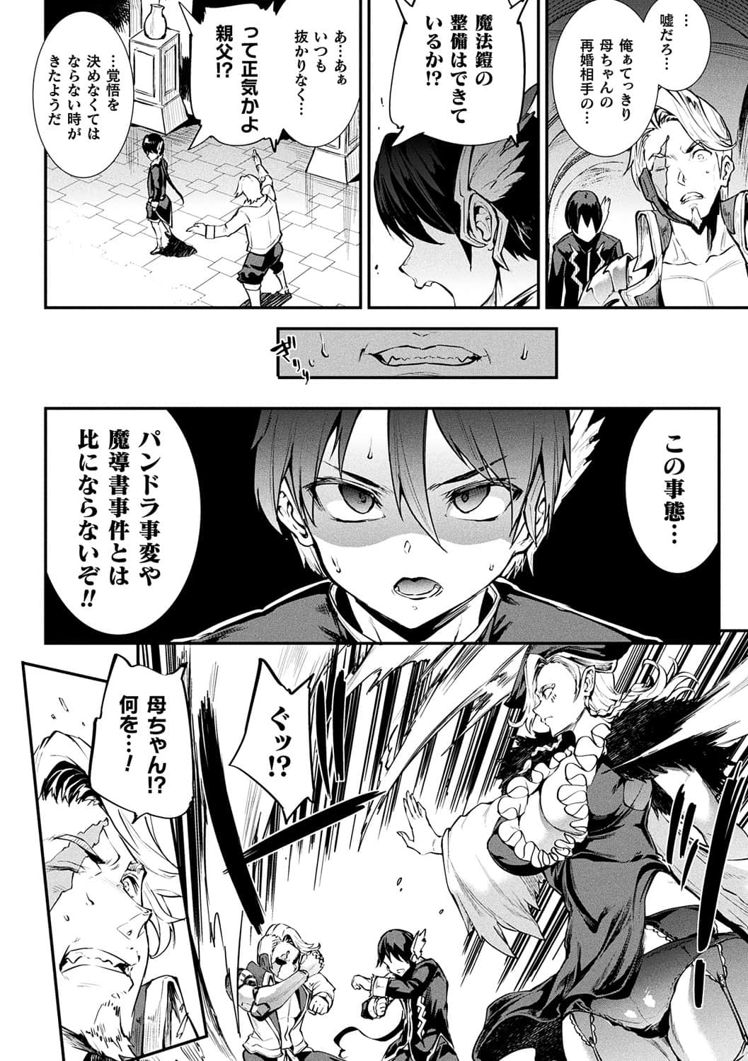 [ERECT TOUCH (エレクトさわる)]雷光神姫アイギスマギア―PANDRA saga 3rd ignition―2