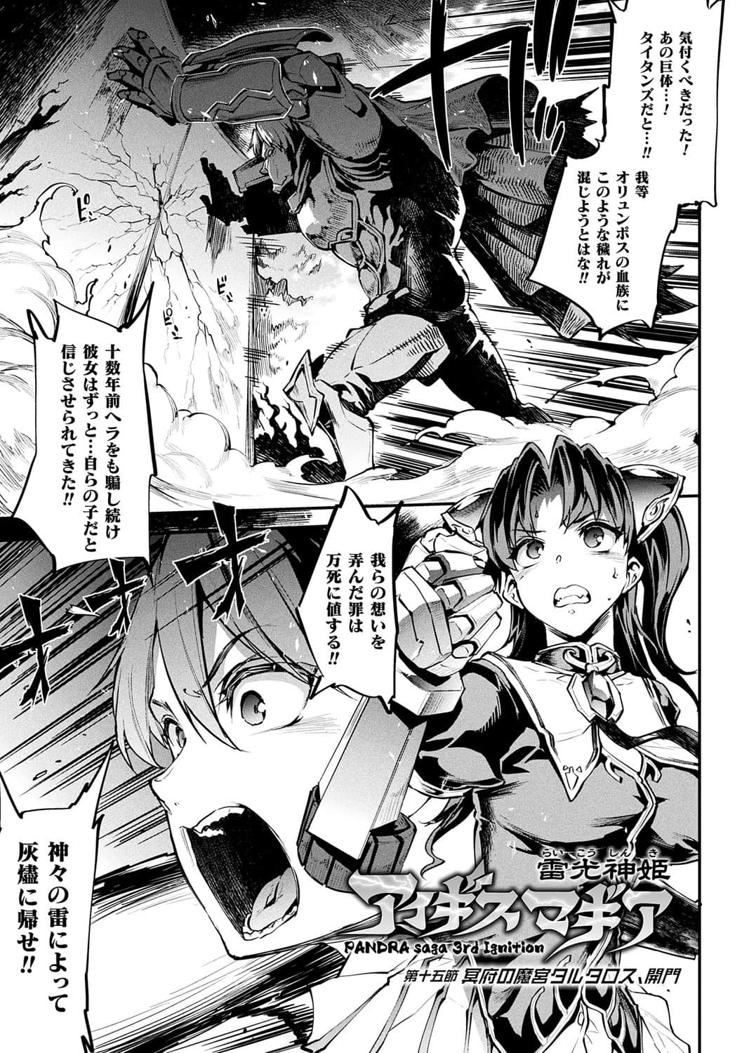 [ERECT TOUCH (エレクトさわる)]雷光神姫アイギスマギア―PANDRA saga 3rd ignition―2