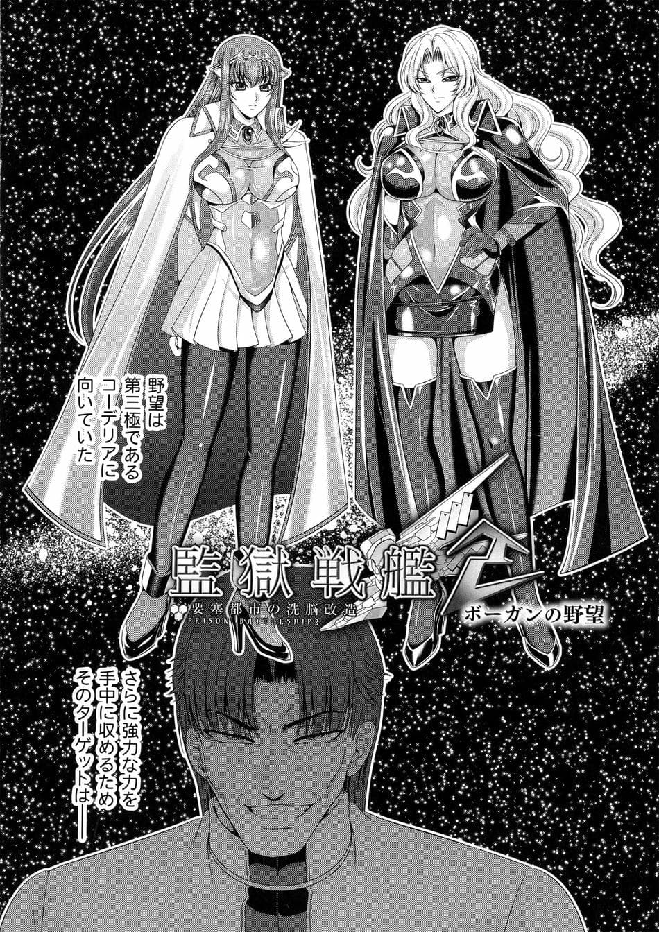 [楠木りん] 監獄戦艦3 ～熱砂の洗脳航路～