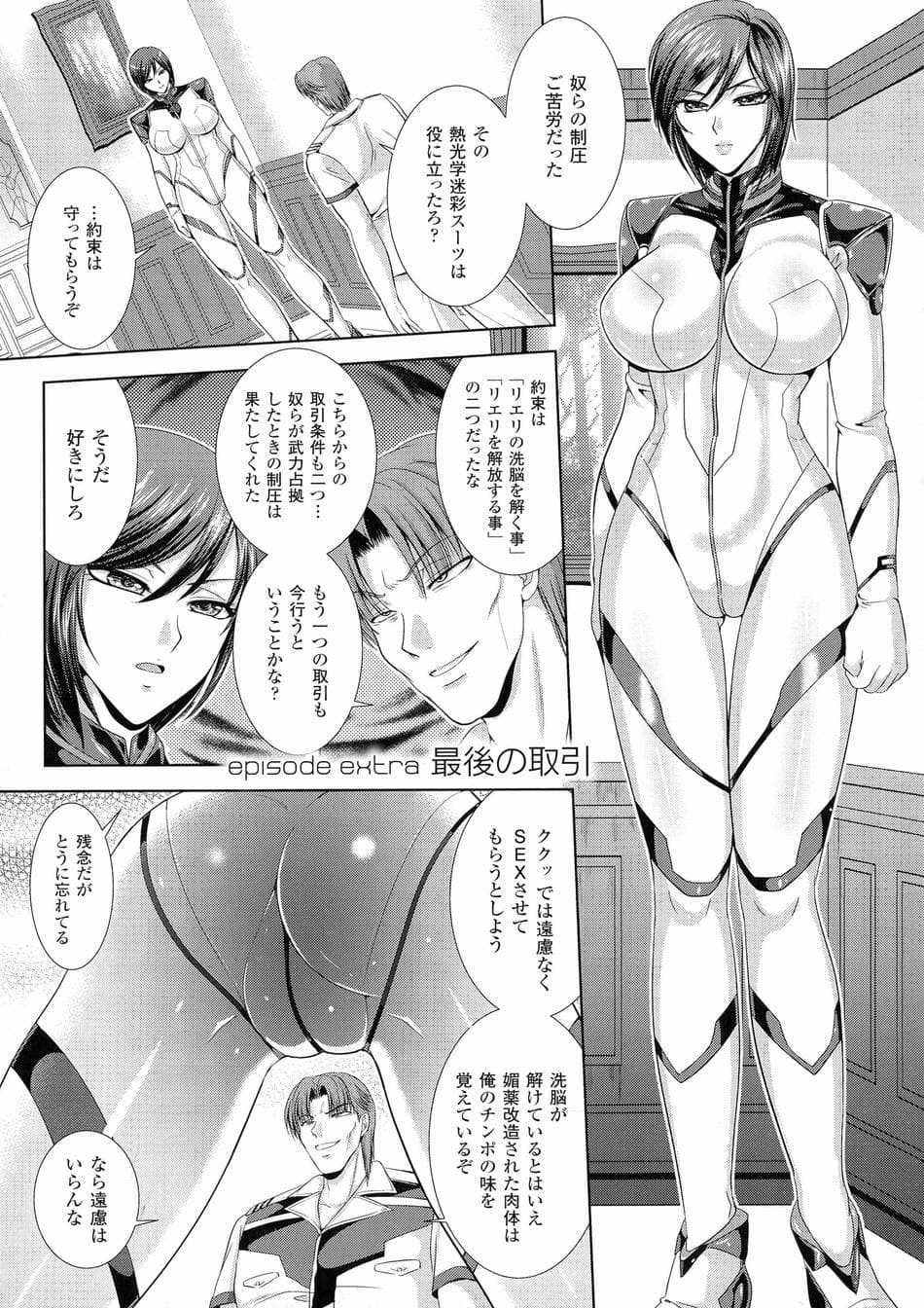 [楠木りん] 監獄戦艦3 ～熱砂の洗脳航路～