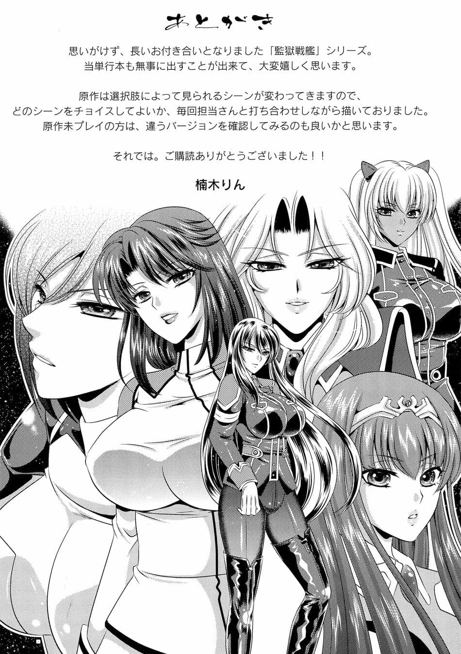 [楠木りん] 監獄戦艦3 ～熱砂の洗脳航路～