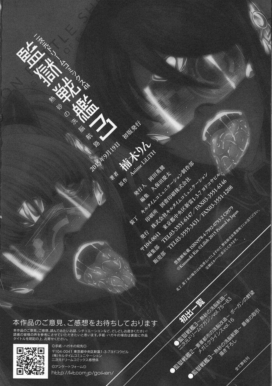 [楠木りん] 監獄戦艦3 ～熱砂の洗脳航路～