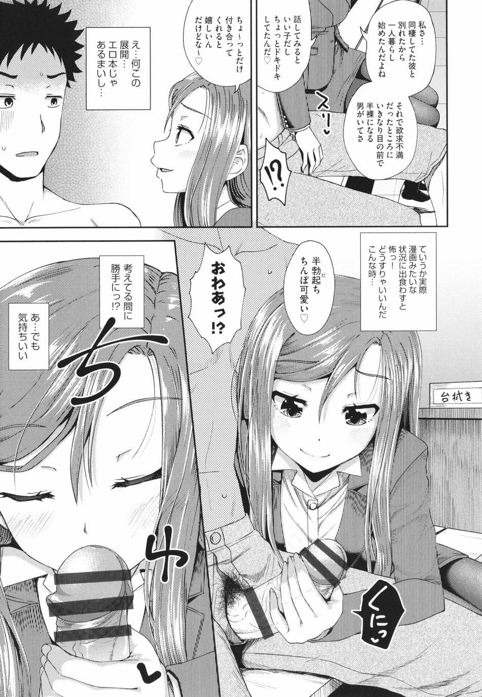 [ぽんこっちゃん] やらしい気分になるアプリ 姉と俺と妹と + イラストカード