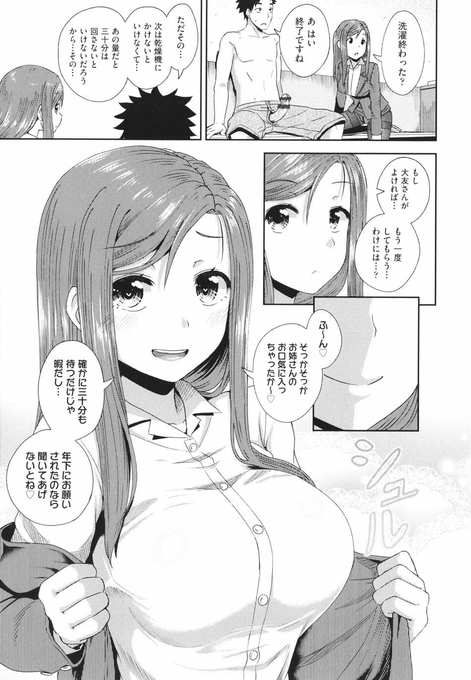 [ぽんこっちゃん] やらしい気分になるアプリ 姉と俺と妹と + イラストカード