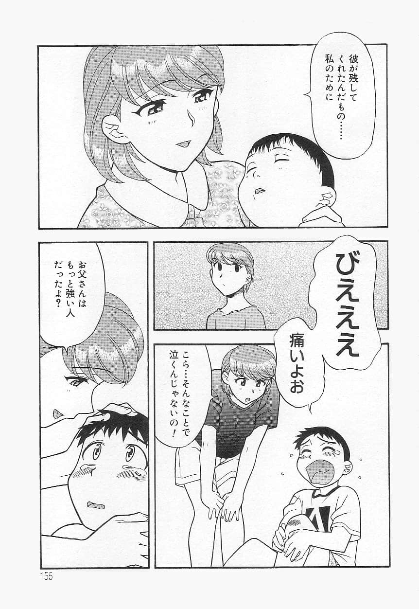 [矢凪まさし] ママと呼ばないで