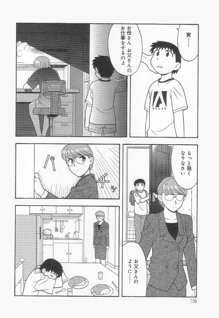 [矢凪まさし] ママと呼ばないで