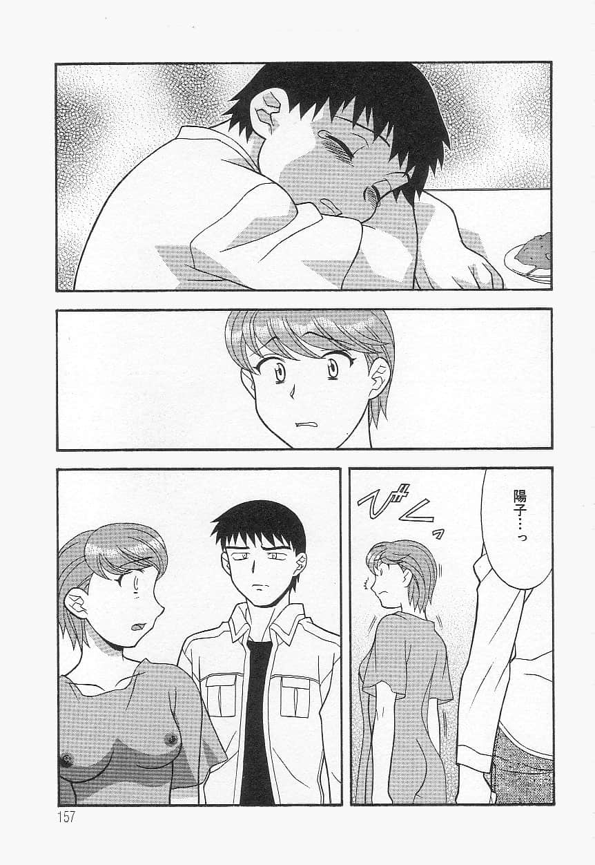[矢凪まさし] ママと呼ばないで
