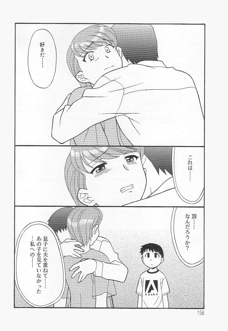 [矢凪まさし] ママと呼ばないで