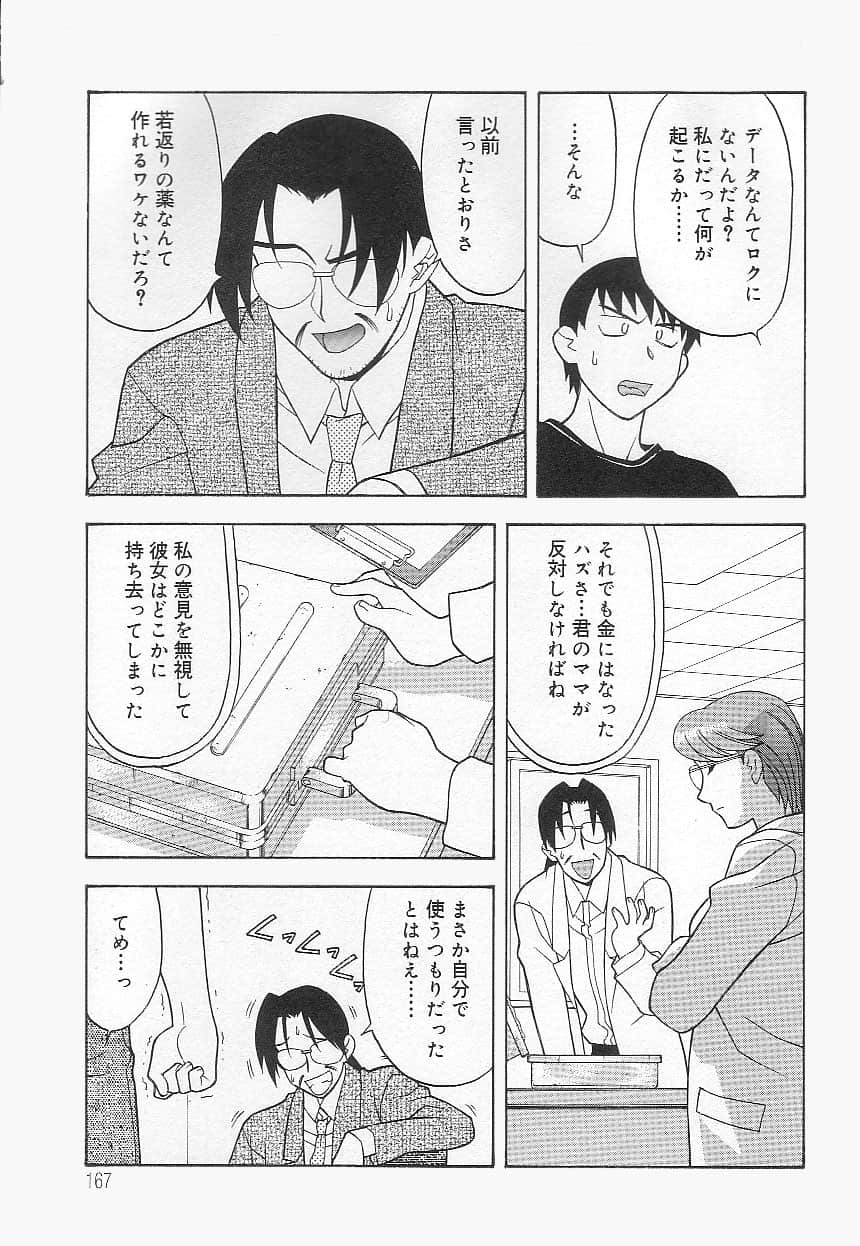 [矢凪まさし] ママと呼ばないで