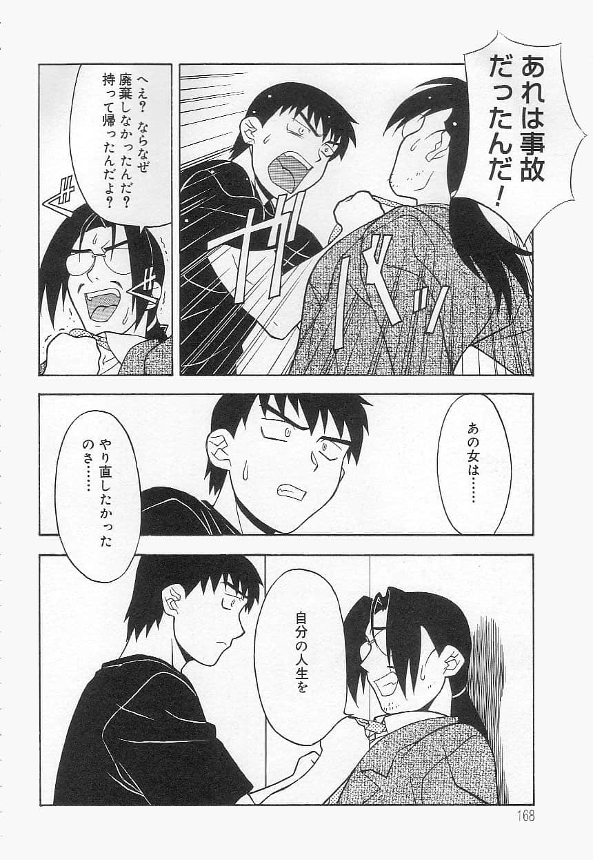 [矢凪まさし] ママと呼ばないで