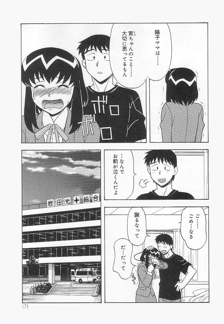 [矢凪まさし] ママと呼ばないで