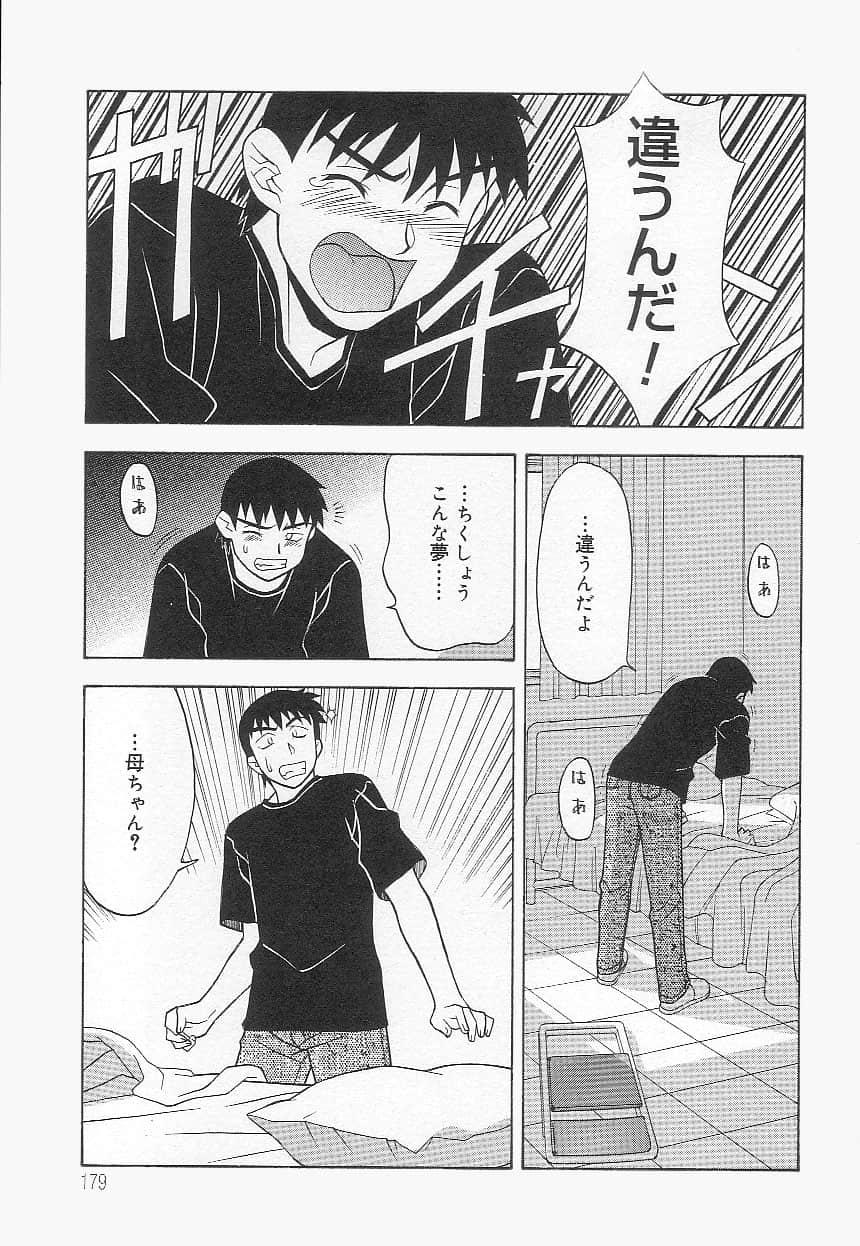 [矢凪まさし] ママと呼ばないで