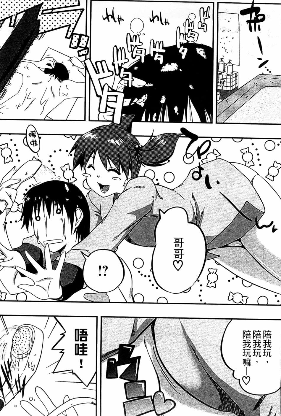 [かいづか] ぷにゅ！ちちまにあ [中国翻訳]