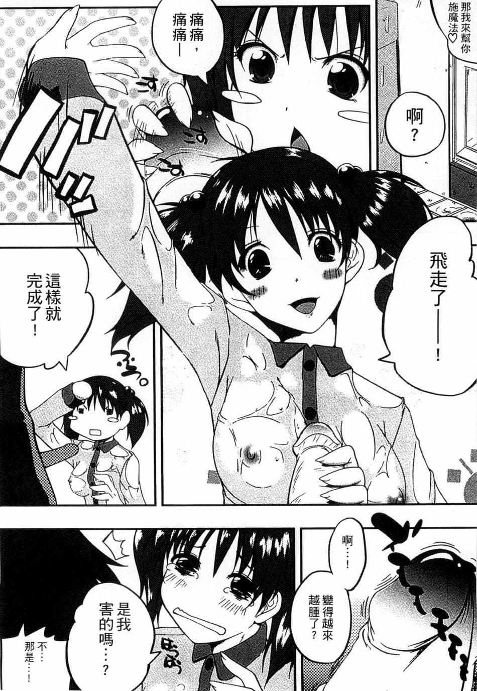 [かいづか] ぷにゅ！ちちまにあ [中国翻訳]