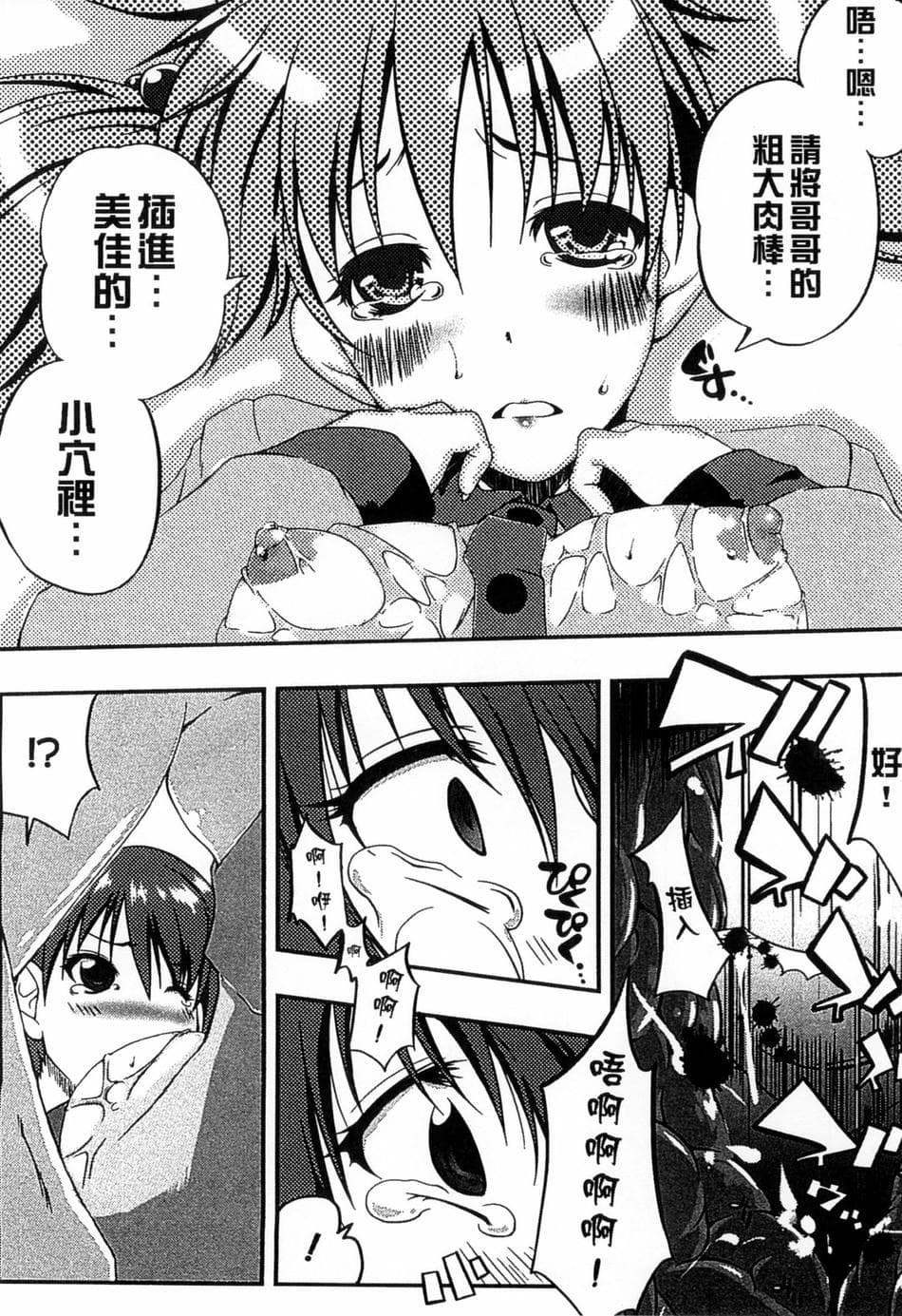 [かいづか] ぷにゅ！ちちまにあ [中国翻訳]