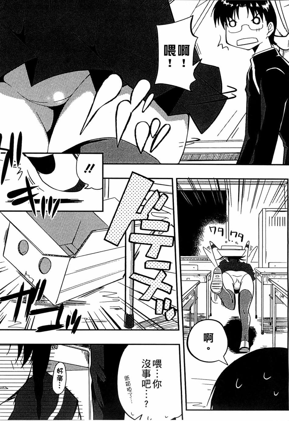[かいづか] ぷにゅ！ちちまにあ [中国翻訳]