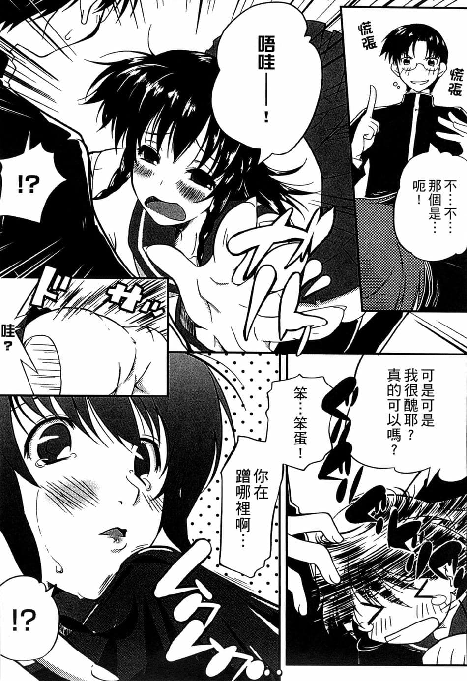 [かいづか] ぷにゅ！ちちまにあ [中国翻訳]