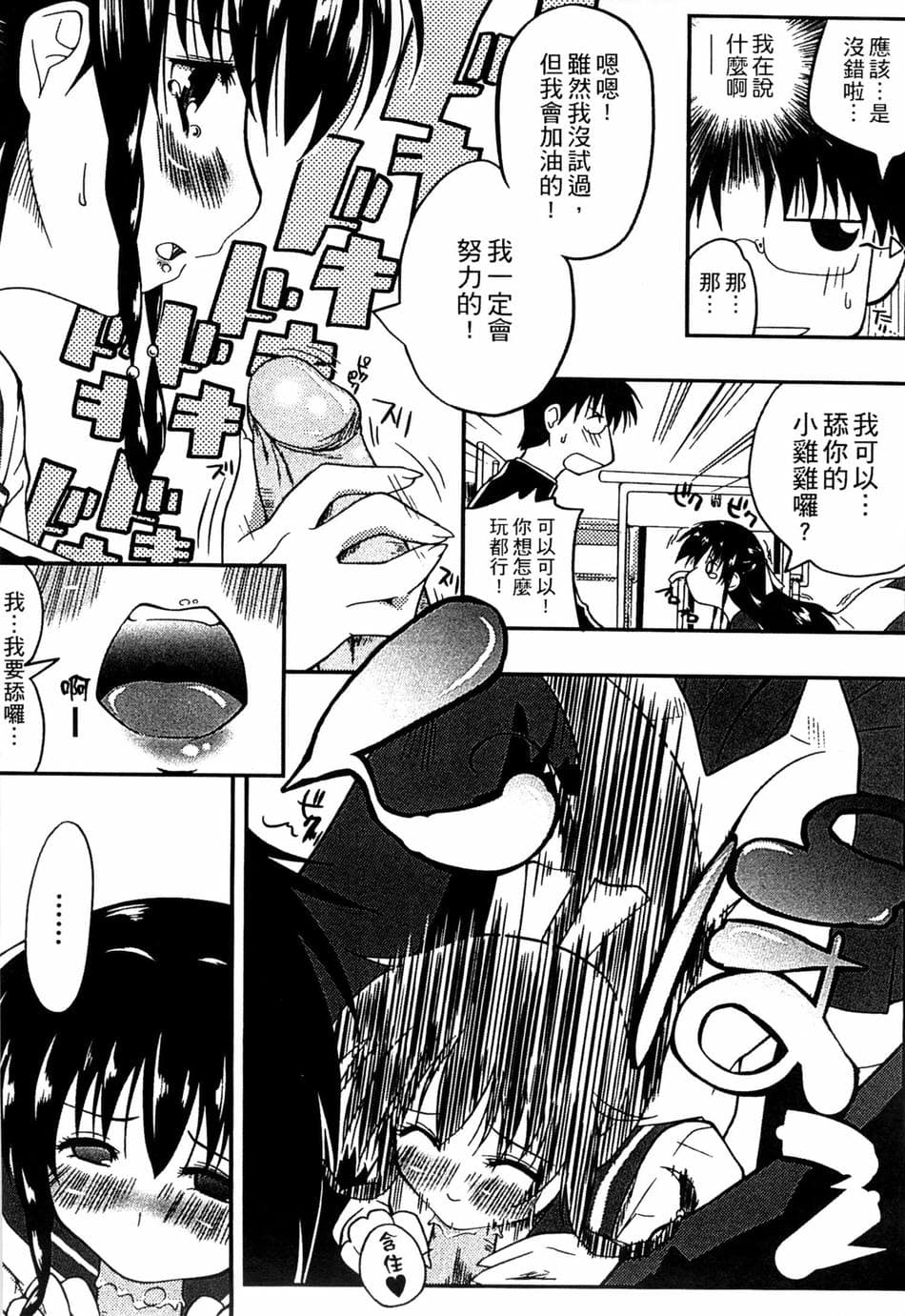 [かいづか] ぷにゅ！ちちまにあ [中国翻訳]