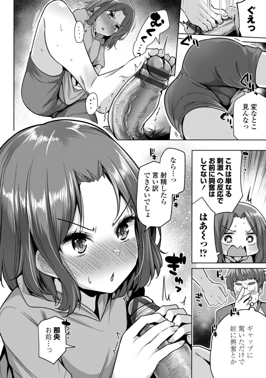 [吉田] 母さんごめん メスガキに手を出しました！！