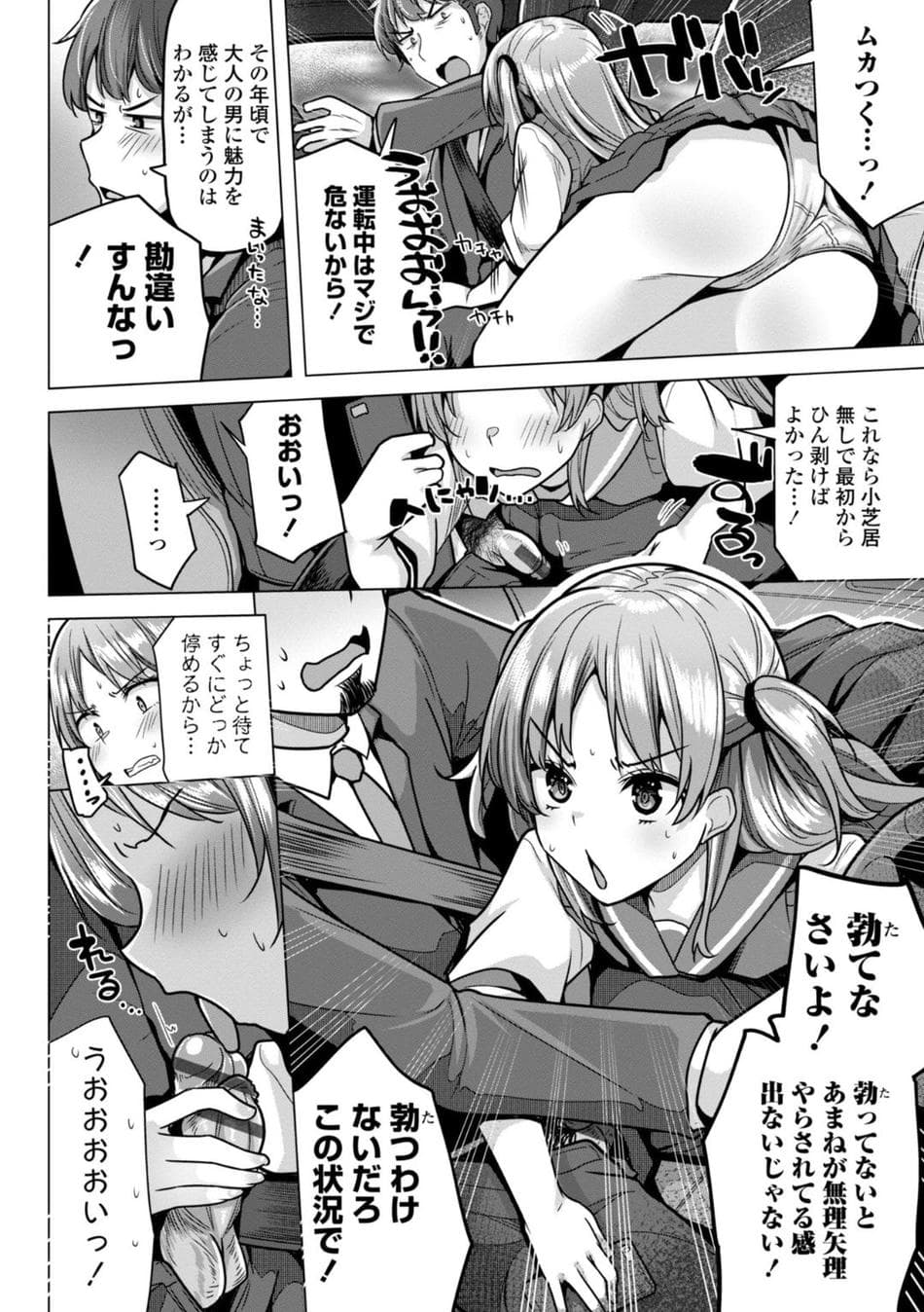 [吉田] 母さんごめん メスガキに手を出しました！！