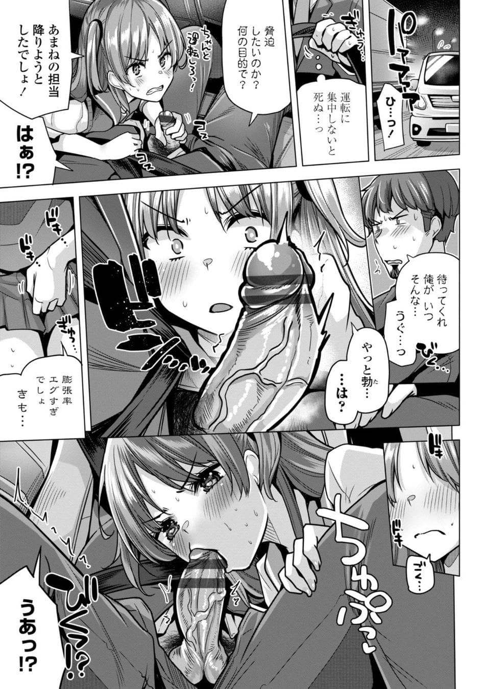 [吉田] 母さんごめん メスガキに手を出しました！！