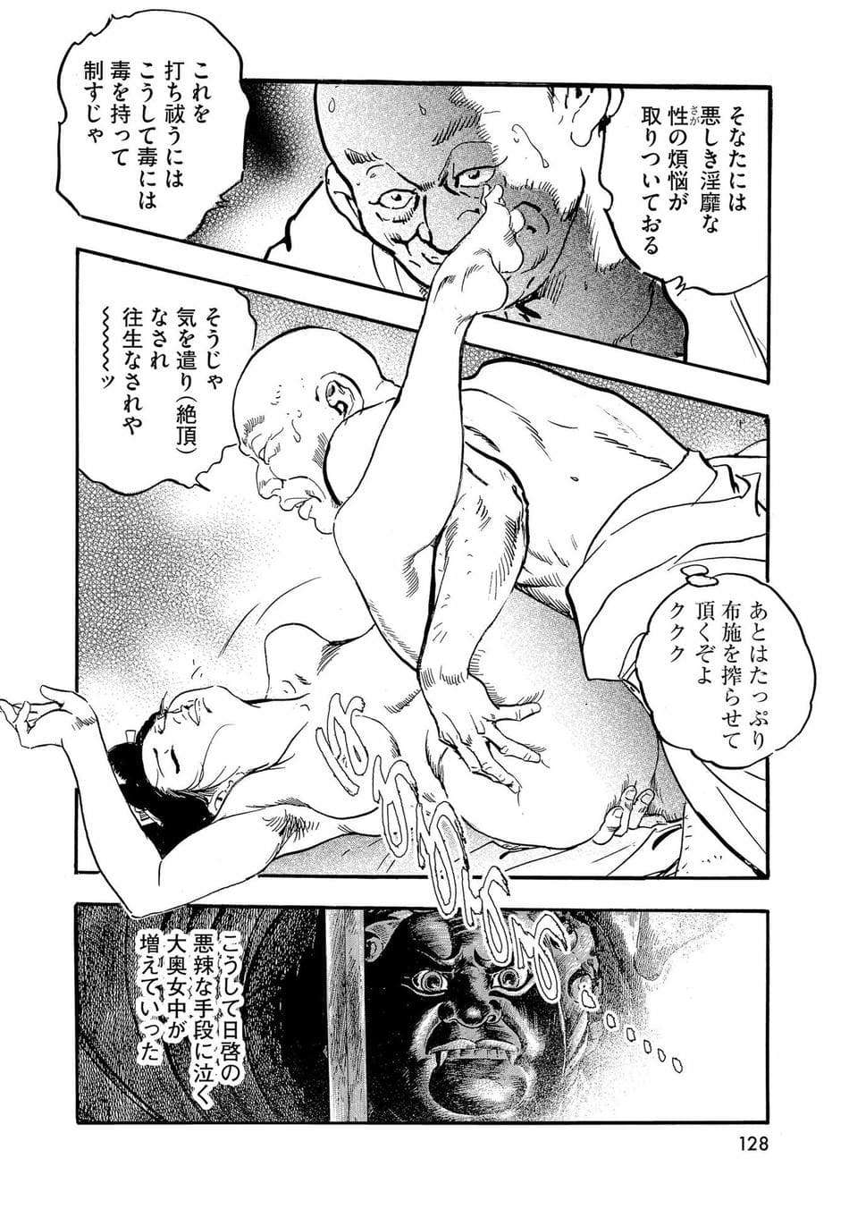 [ケン月影] ケン月影珠玉作品選