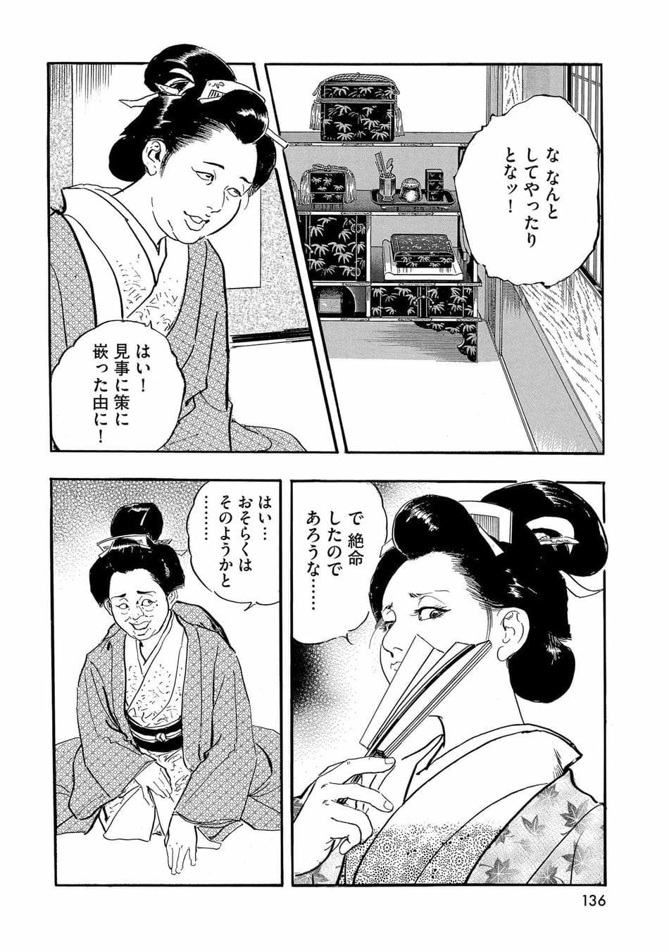 [ケン月影] ケン月影珠玉作品選