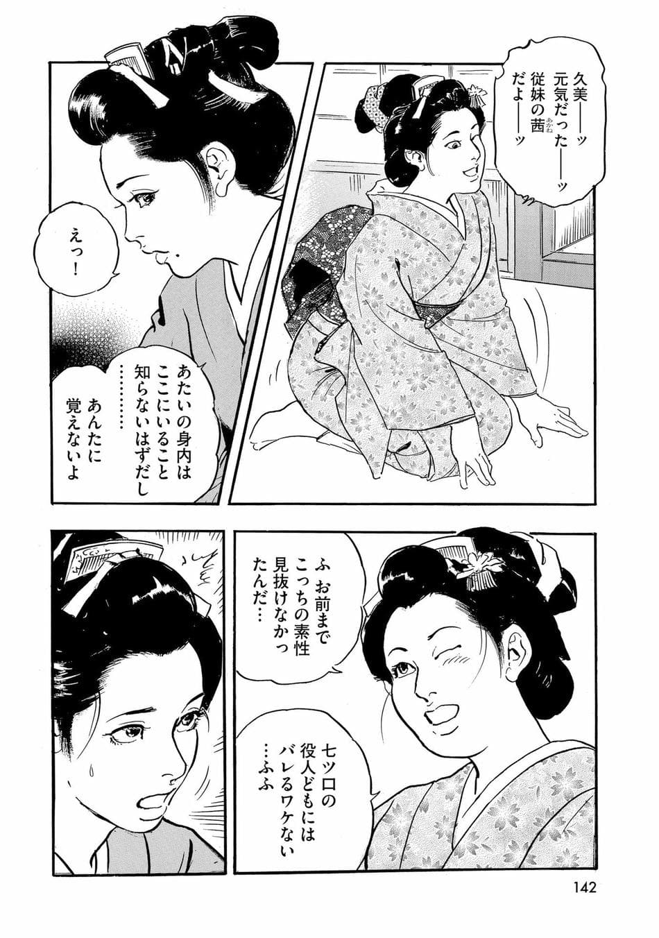 [ケン月影] ケン月影珠玉作品選