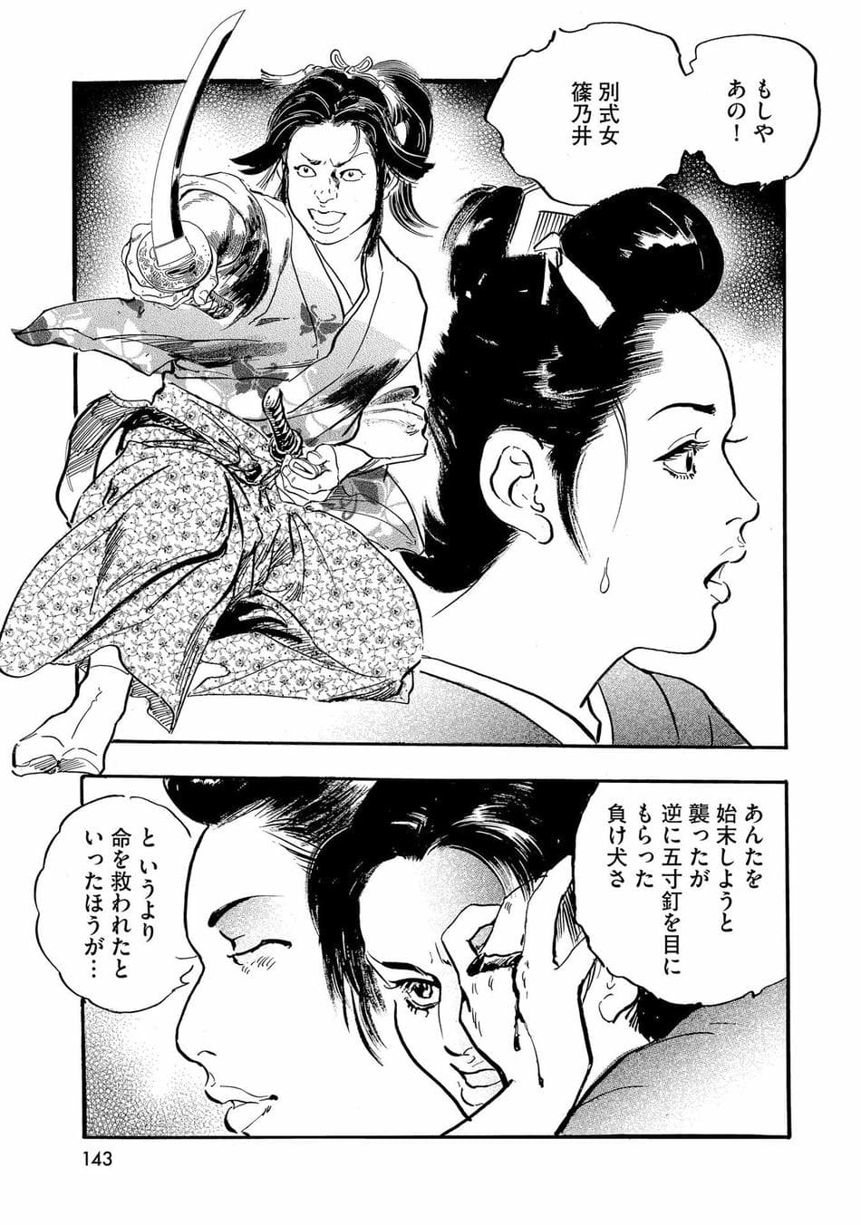 [ケン月影] ケン月影珠玉作品選