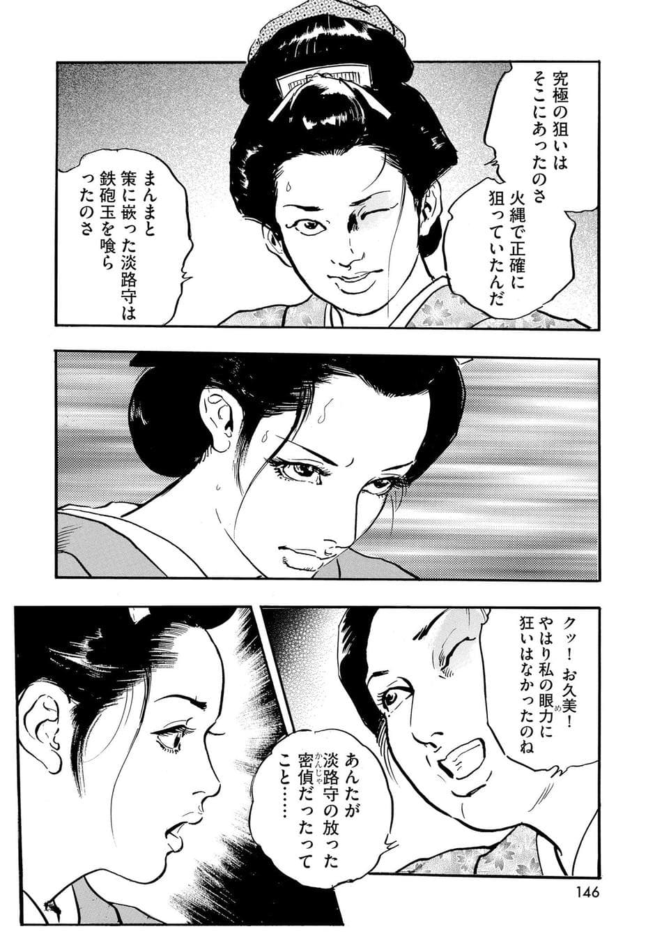[ケン月影] ケン月影珠玉作品選