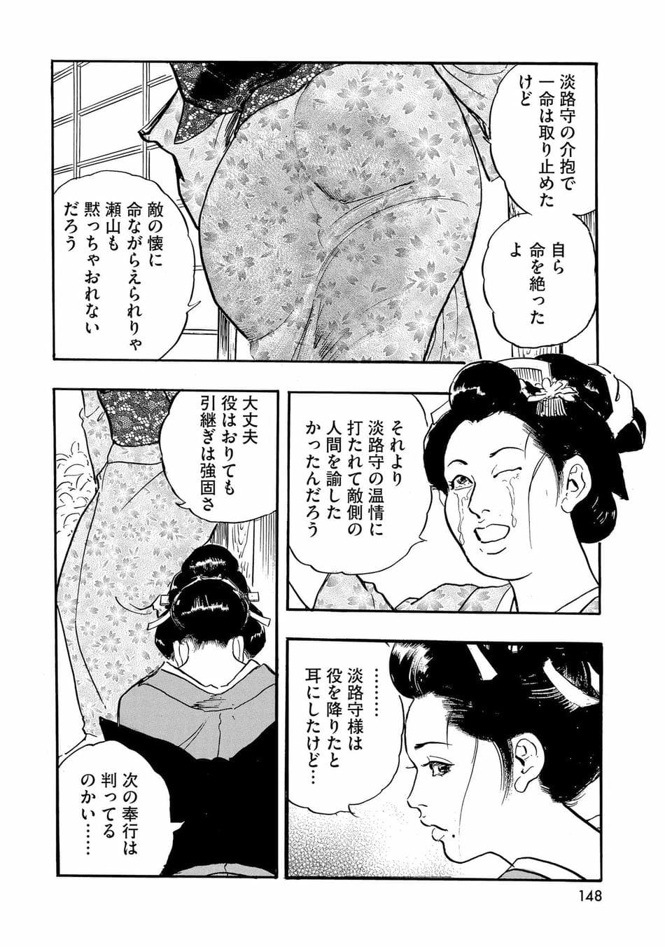 [ケン月影] ケン月影珠玉作品選