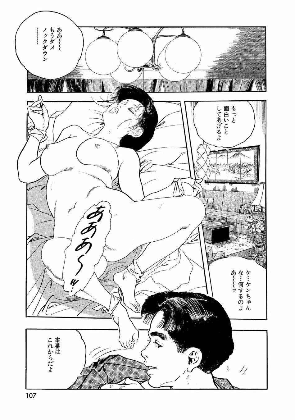 [ケン月影×早見義夫] チャンバラ妻りつ子