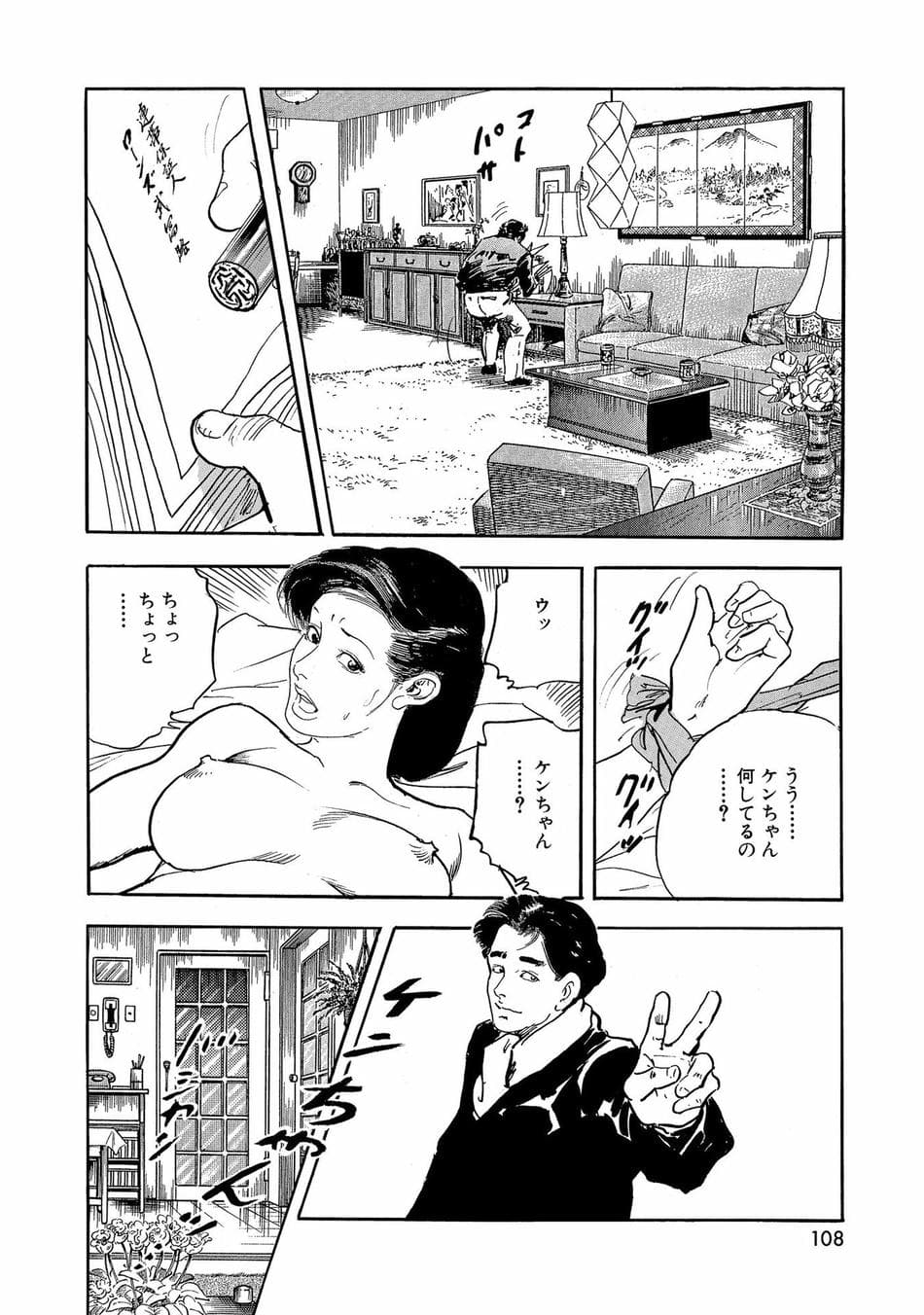 [ケン月影×早見義夫] チャンバラ妻りつ子