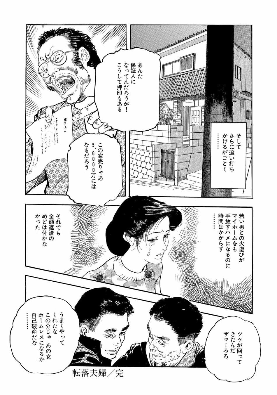 [ケン月影×早見義夫] チャンバラ妻りつ子
