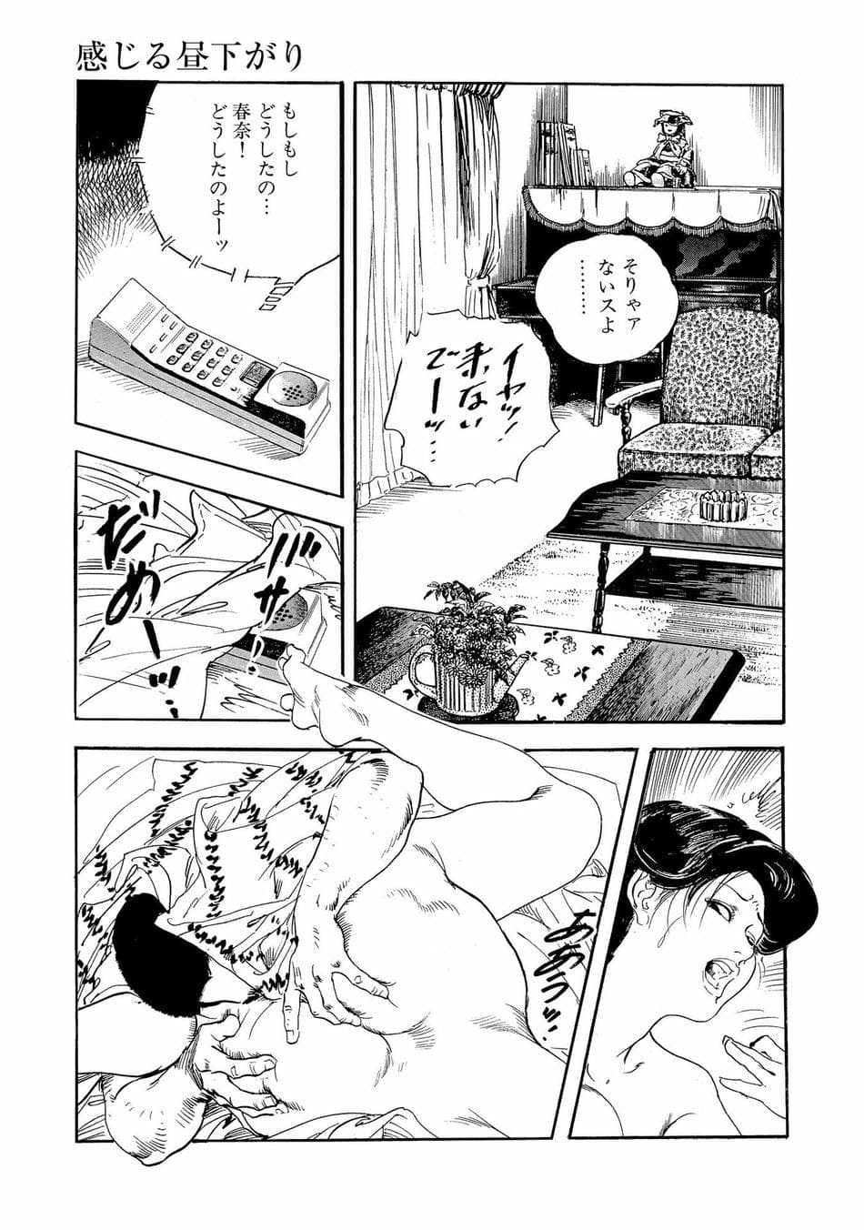 [ケン月影×早見義夫] チャンバラ妻りつ子