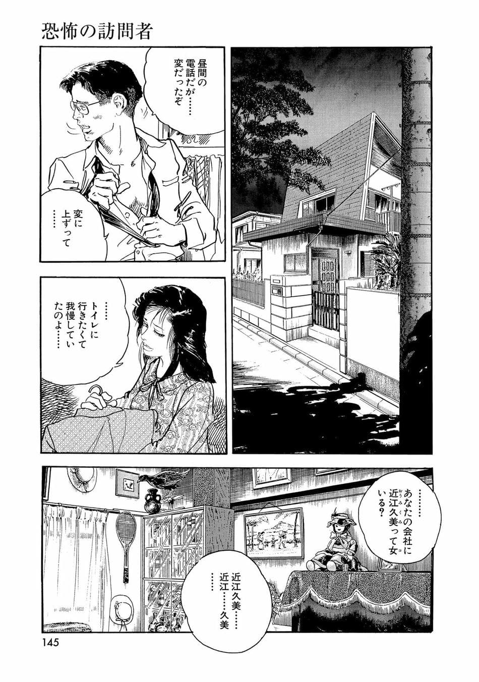 [ケン月影×早見義夫] チャンバラ妻りつ子