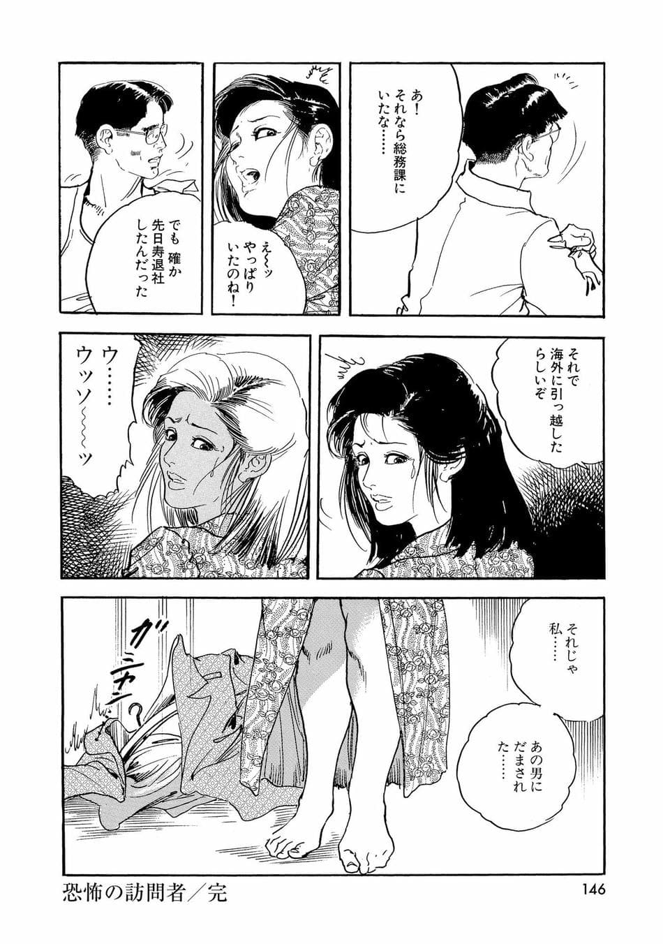 [ケン月影×早見義夫] チャンバラ妻りつ子