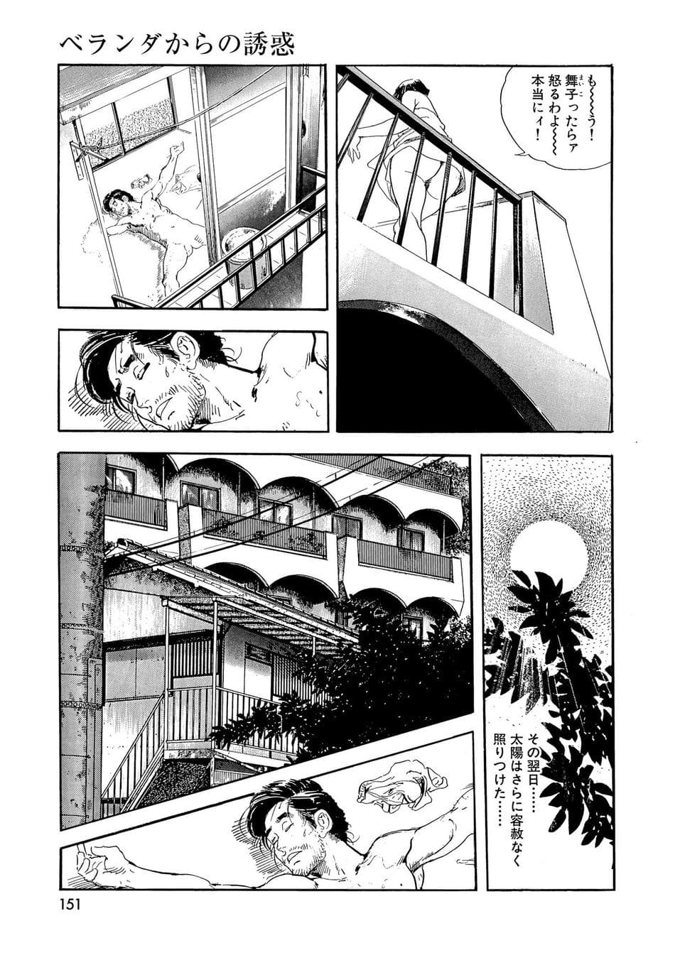 [ケン月影×早見義夫] チャンバラ妻りつ子