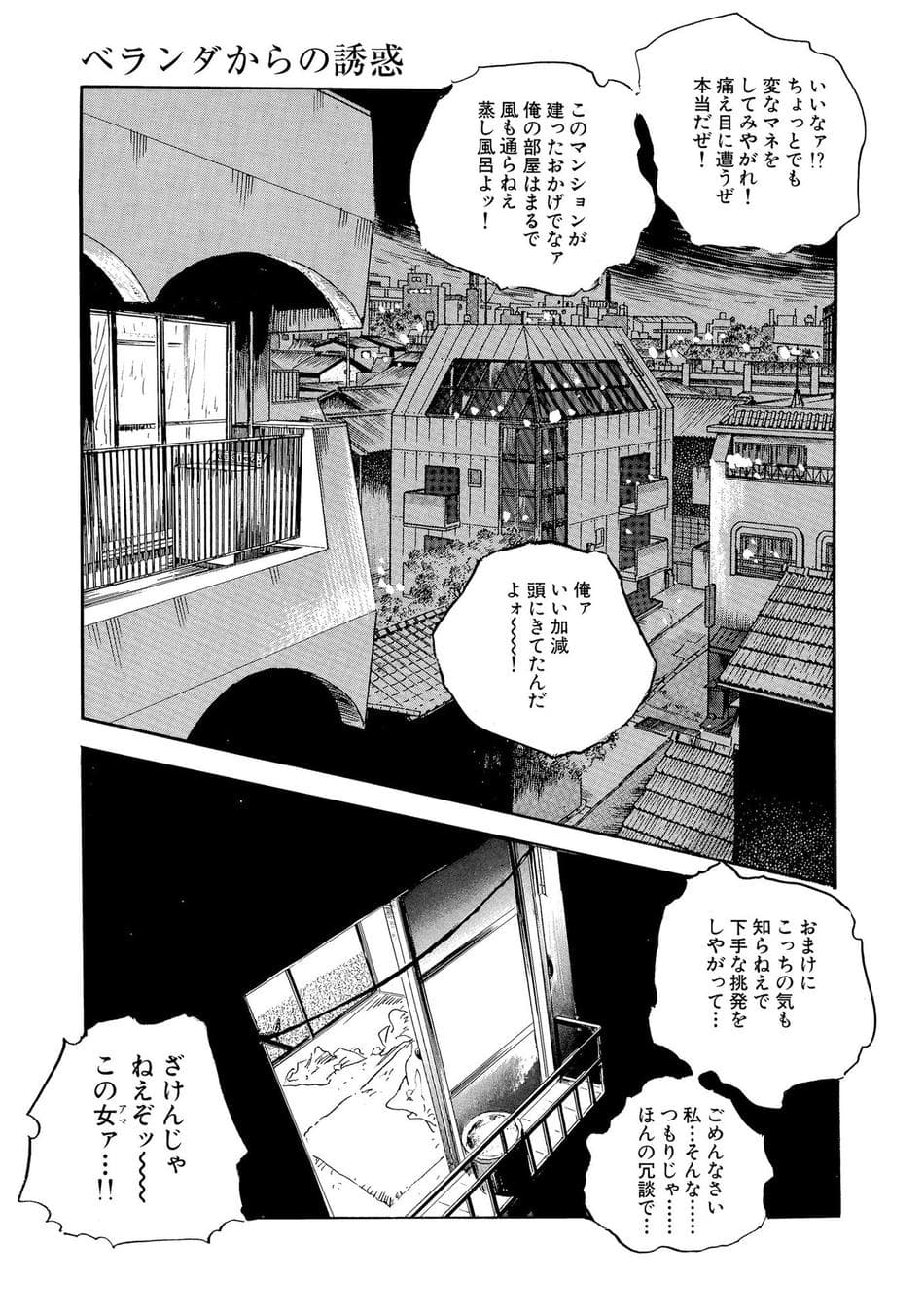 [ケン月影×早見義夫] チャンバラ妻りつ子
