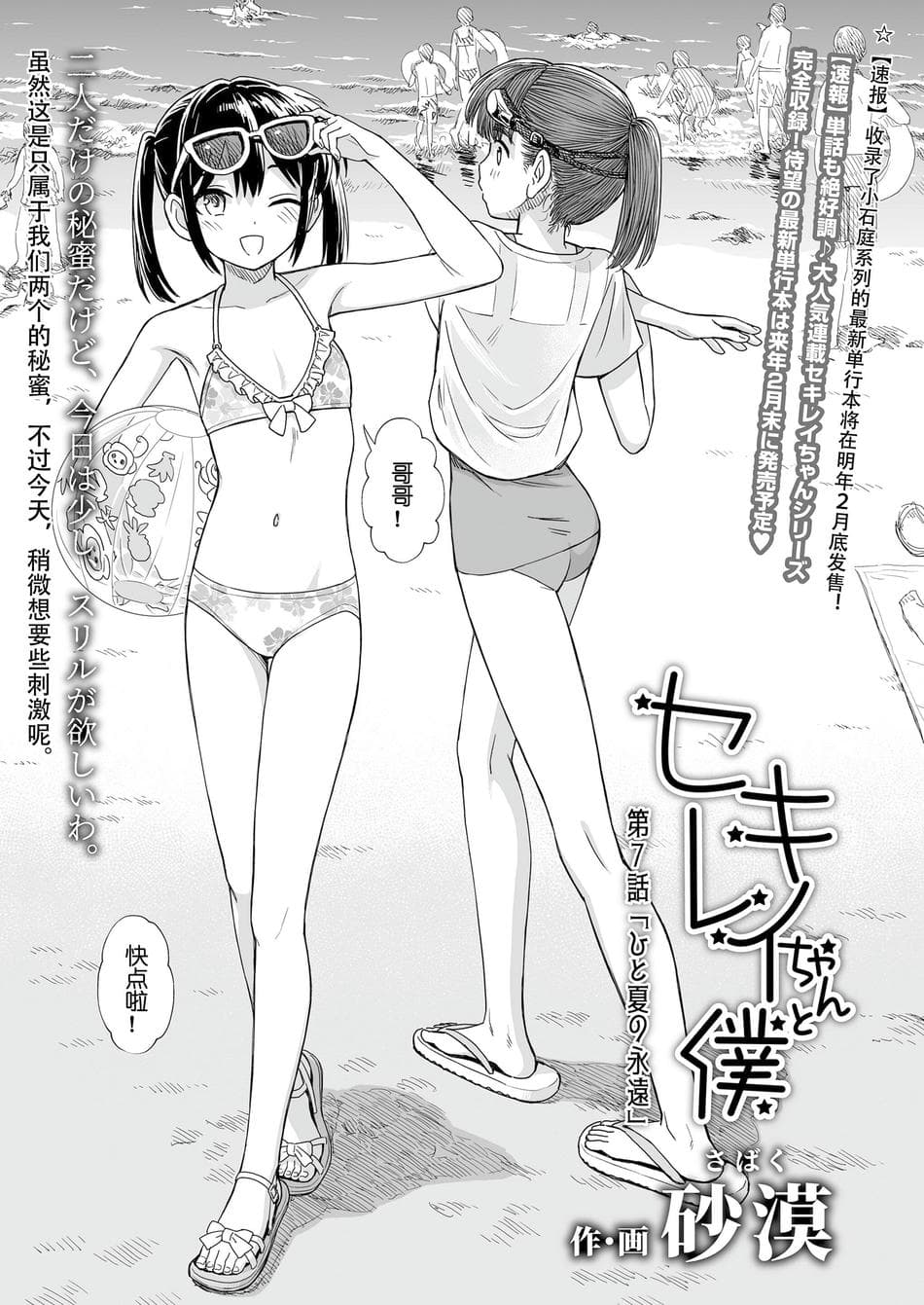 石庭醬與我-我與小石庭 全集無修正版[轟媽無修正][多作者漢化][砂漠]セキレイちゃんと僕