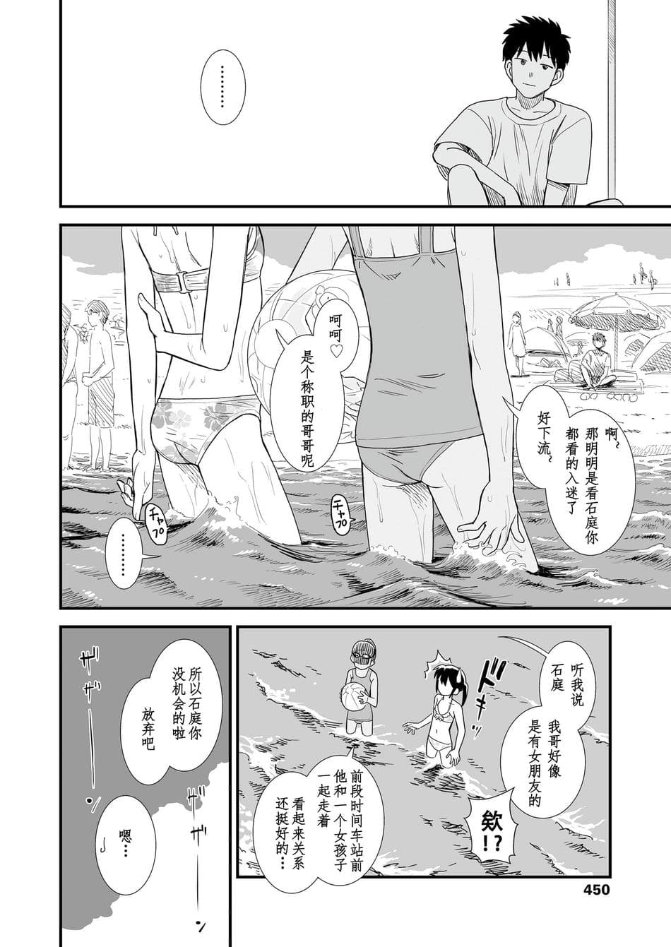 石庭醬與我-我與小石庭 全集無修正版[轟媽無修正][多作者漢化][砂漠]セキレイちゃんと僕