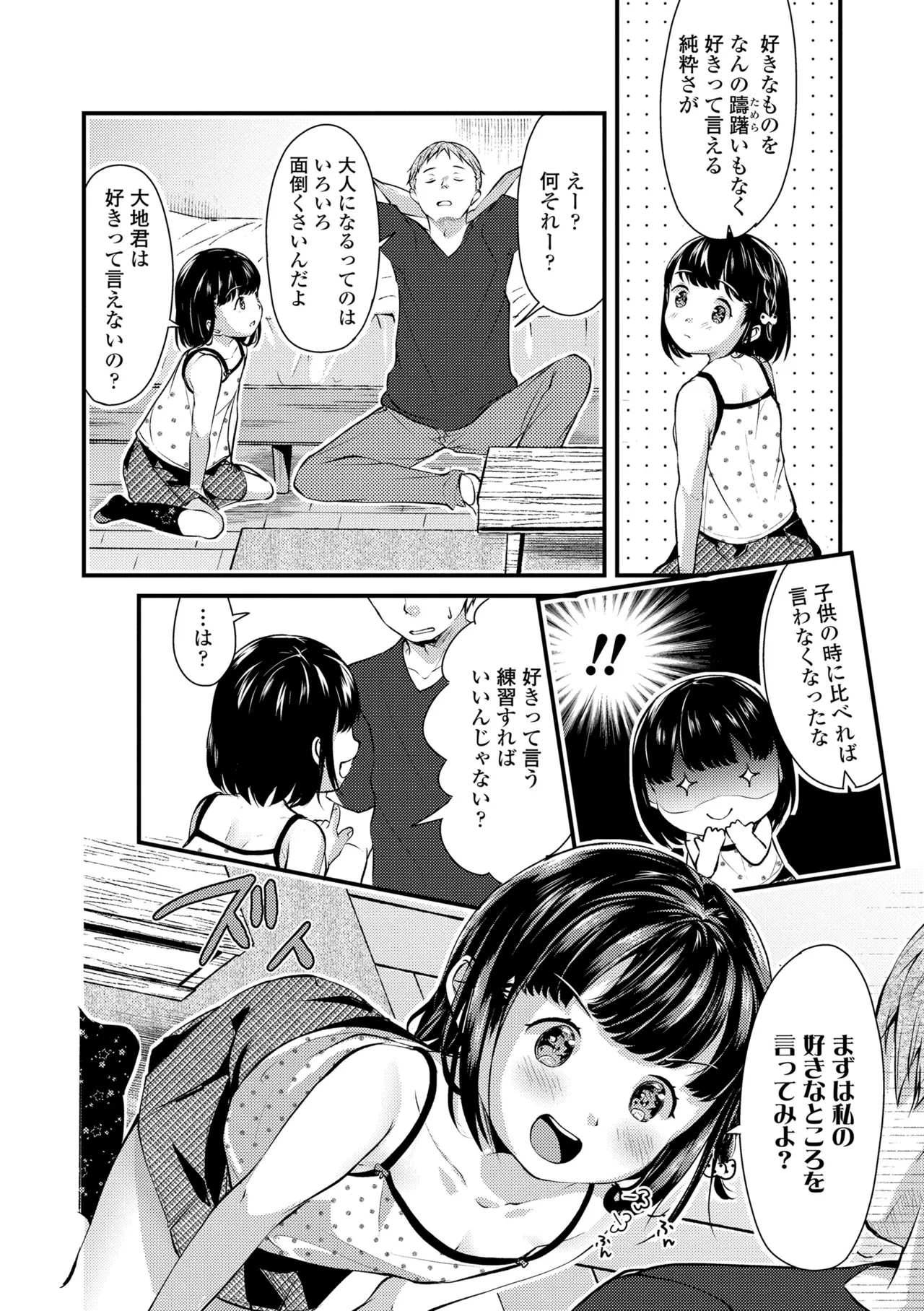 [山田コナユキ] 思春期はいちどだけ [無修正] [DL版]