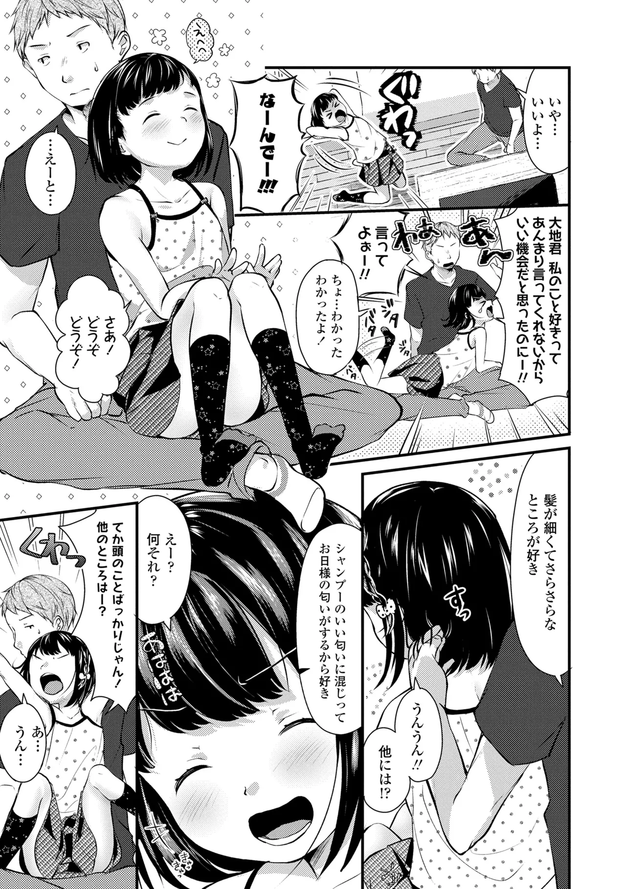 [山田コナユキ] 思春期はいちどだけ [無修正] [DL版]