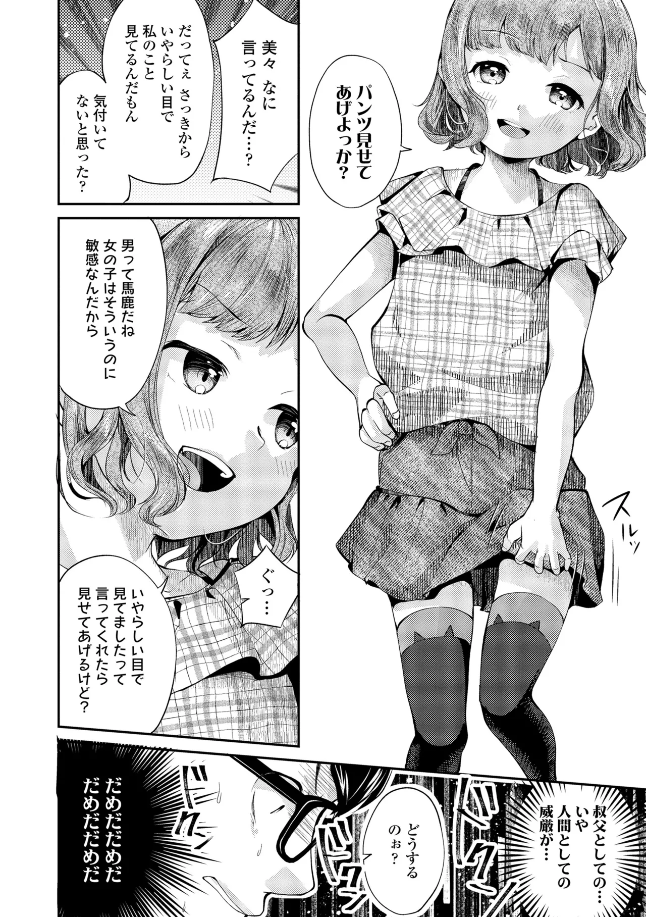 [山田コナユキ] 思春期はいちどだけ [無修正] [DL版]