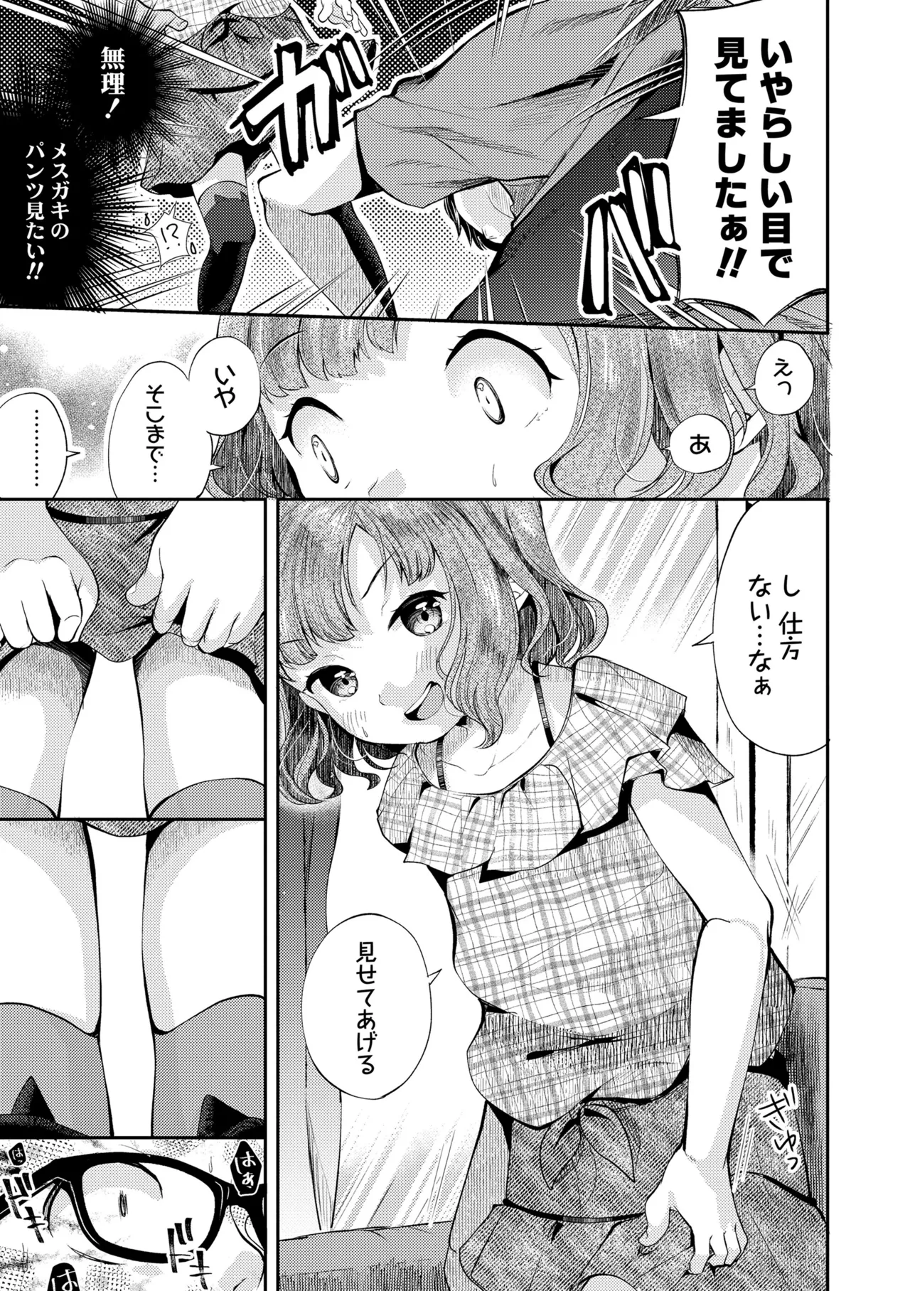[山田コナユキ] 思春期はいちどだけ [無修正] [DL版]