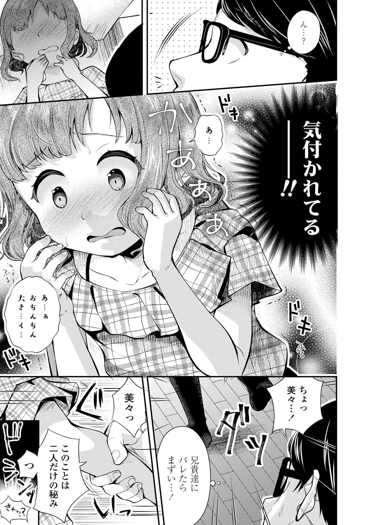 [山田コナユキ] 思春期はいちどだけ [無修正] [DL版]