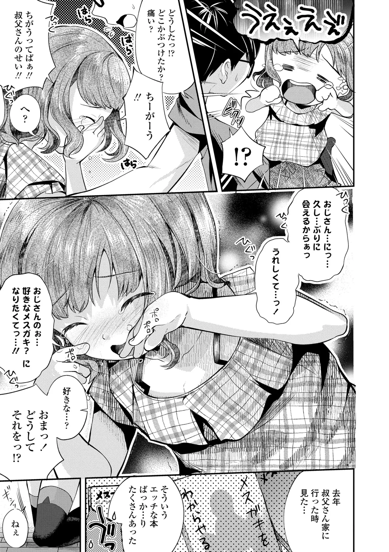 [山田コナユキ] 思春期はいちどだけ [無修正] [DL版]