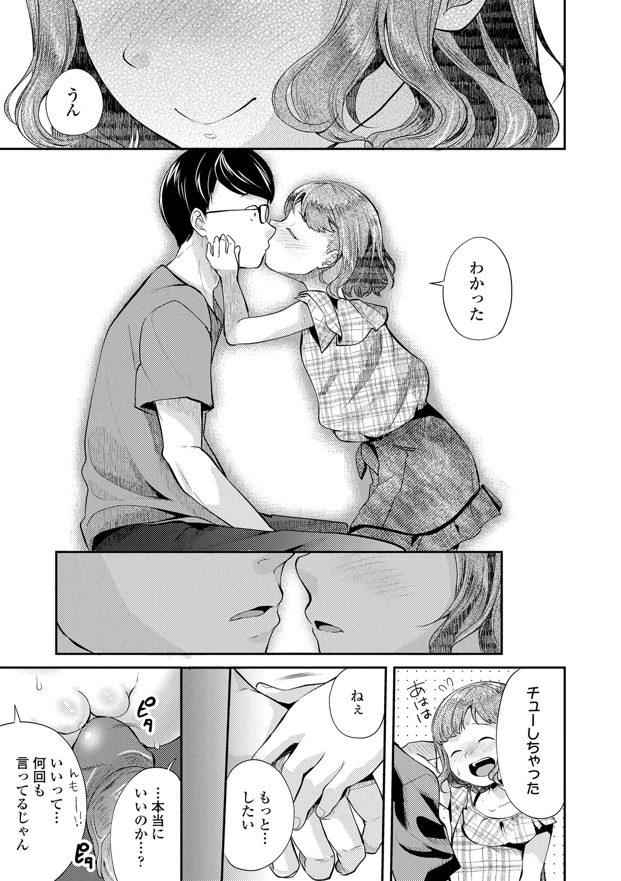 [山田コナユキ] 思春期はいちどだけ [無修正] [DL版]