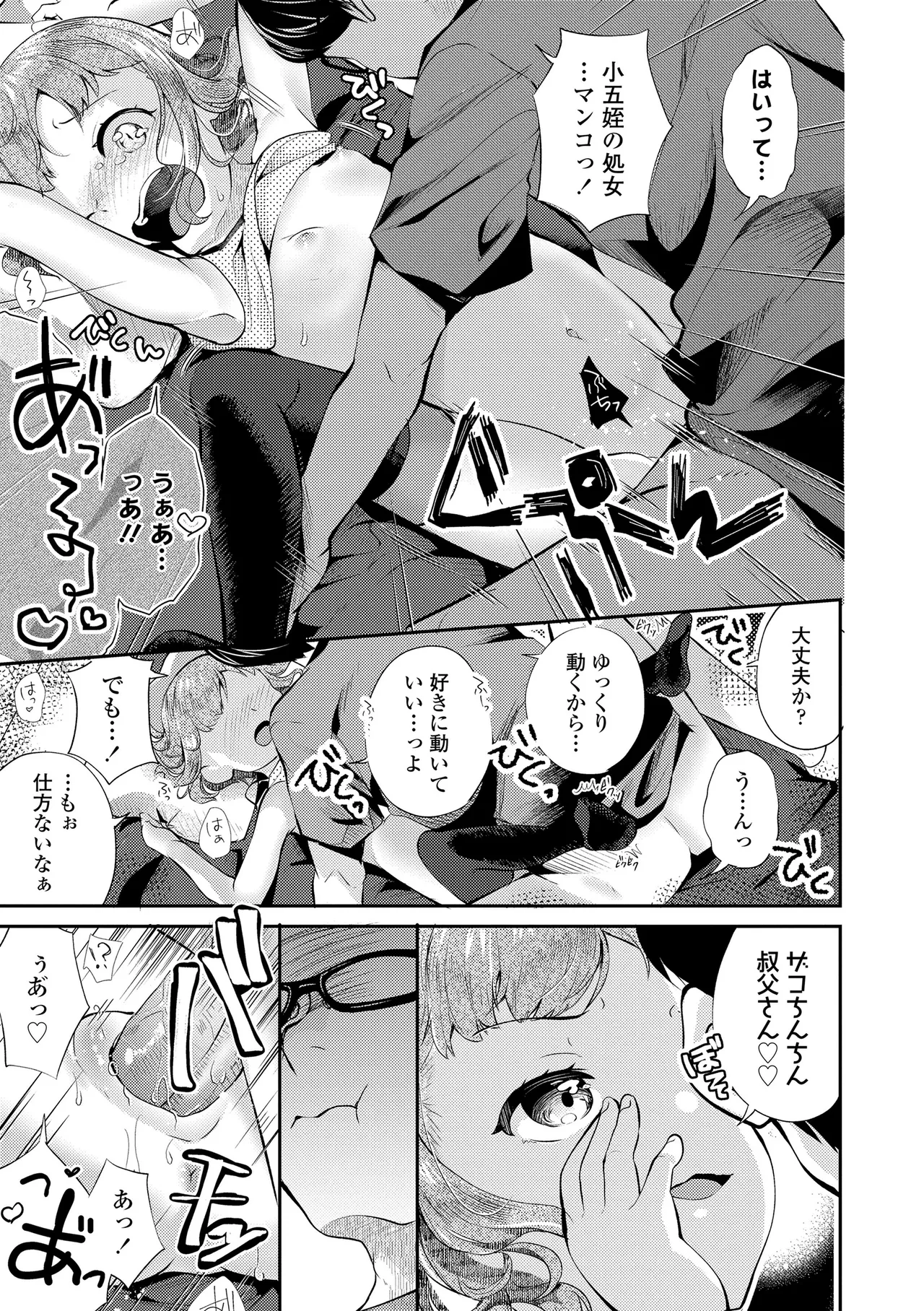 [山田コナユキ] 思春期はいちどだけ [無修正] [DL版]