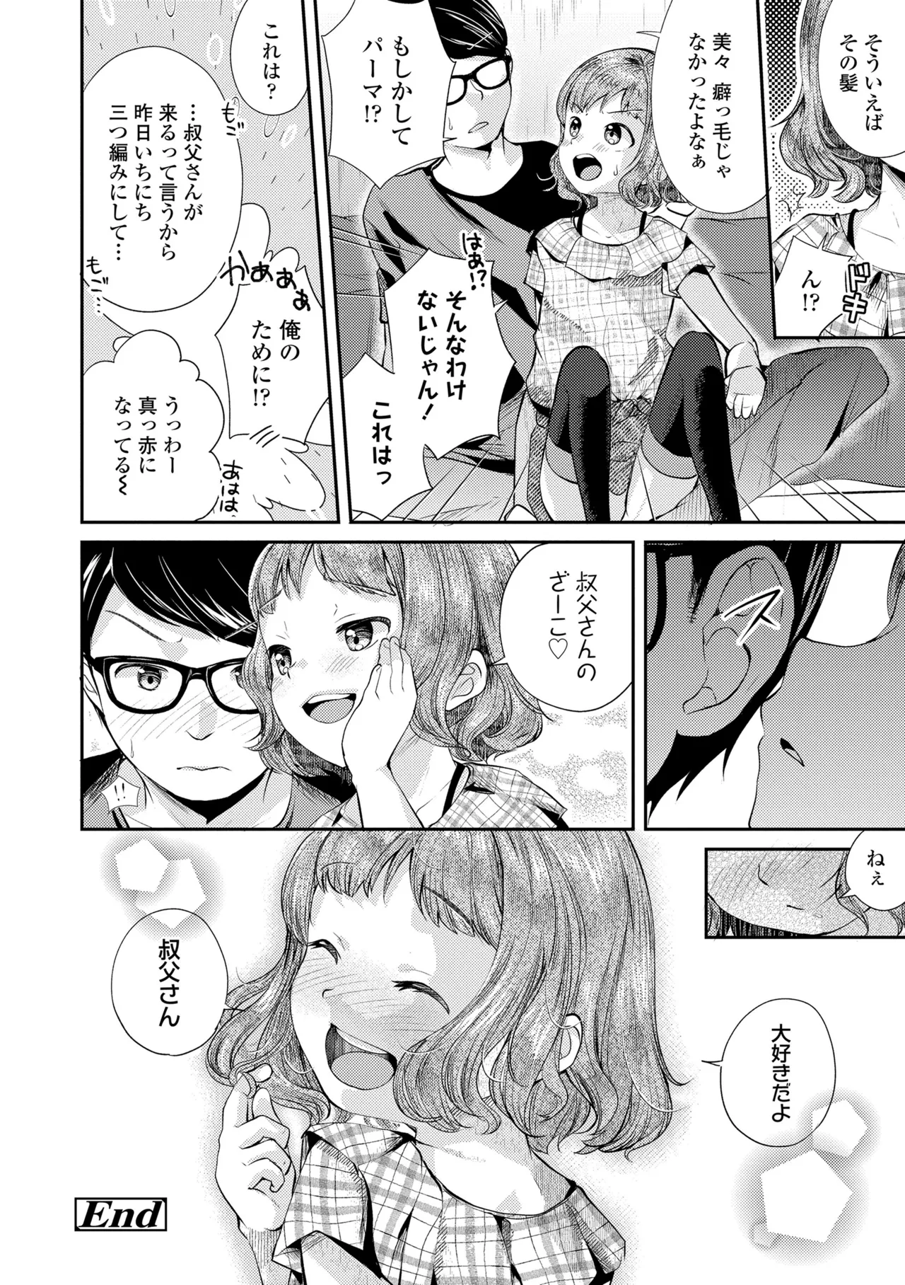 [山田コナユキ] 思春期はいちどだけ [無修正] [DL版]
